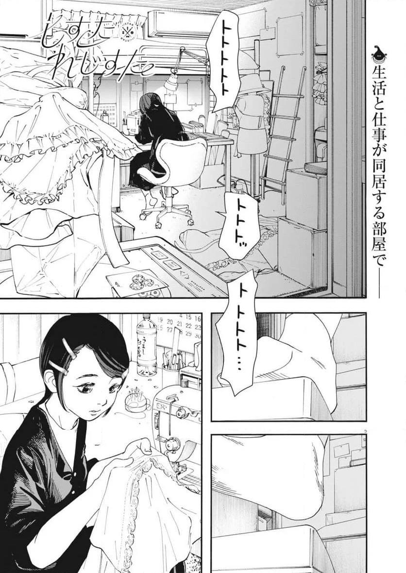 しすたれじすた - 第1話 - Page 5