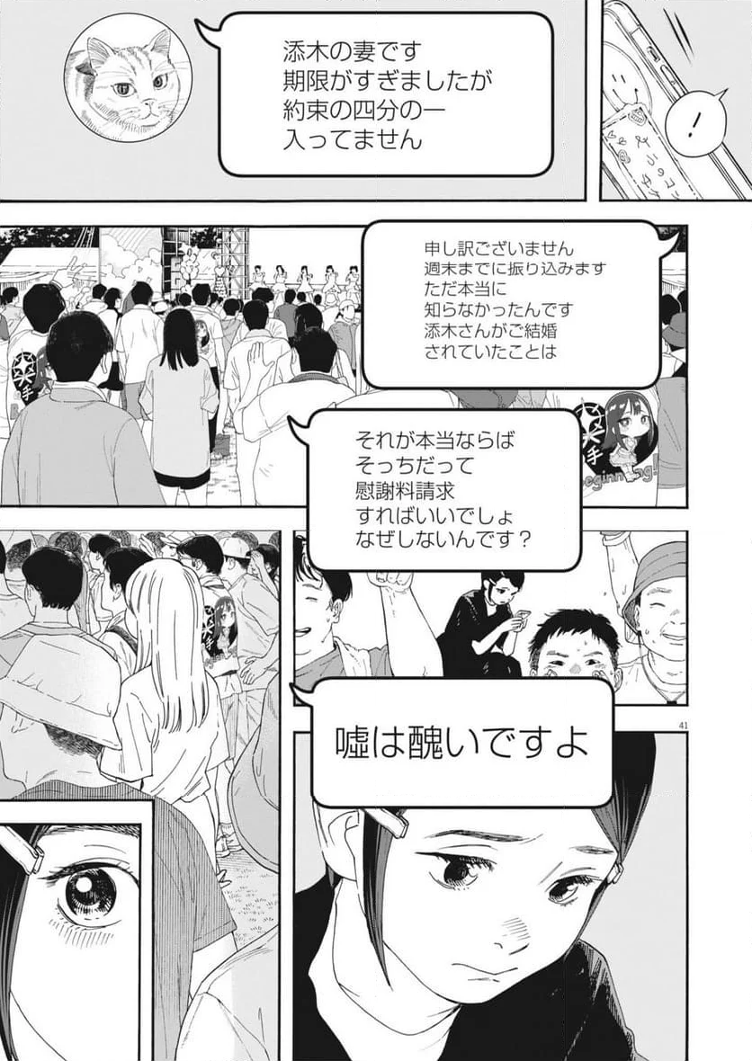 しすたれじすた - 第1話 - Page 41