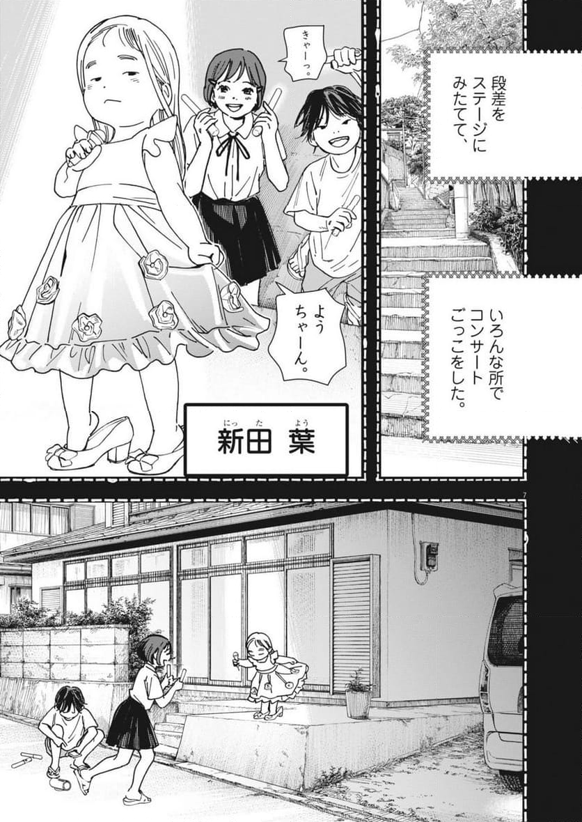 しすたれじすた - 第1話 - Page 7