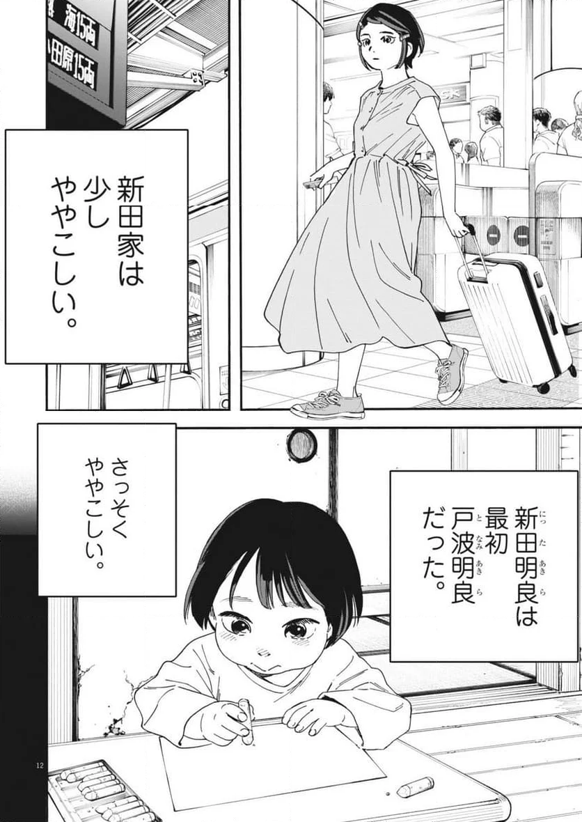 しすたれじすた - 第2話 - Page 12