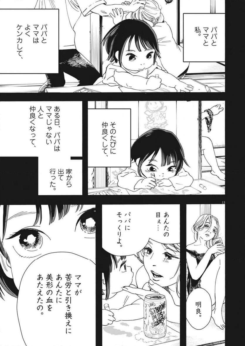 しすたれじすた - 第2話 - Page 13