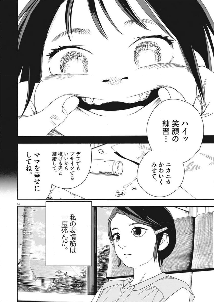 しすたれじすた - 第2話 - Page 14