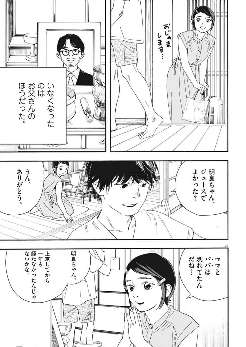 しすたれじすた - 第2話 - Page 23