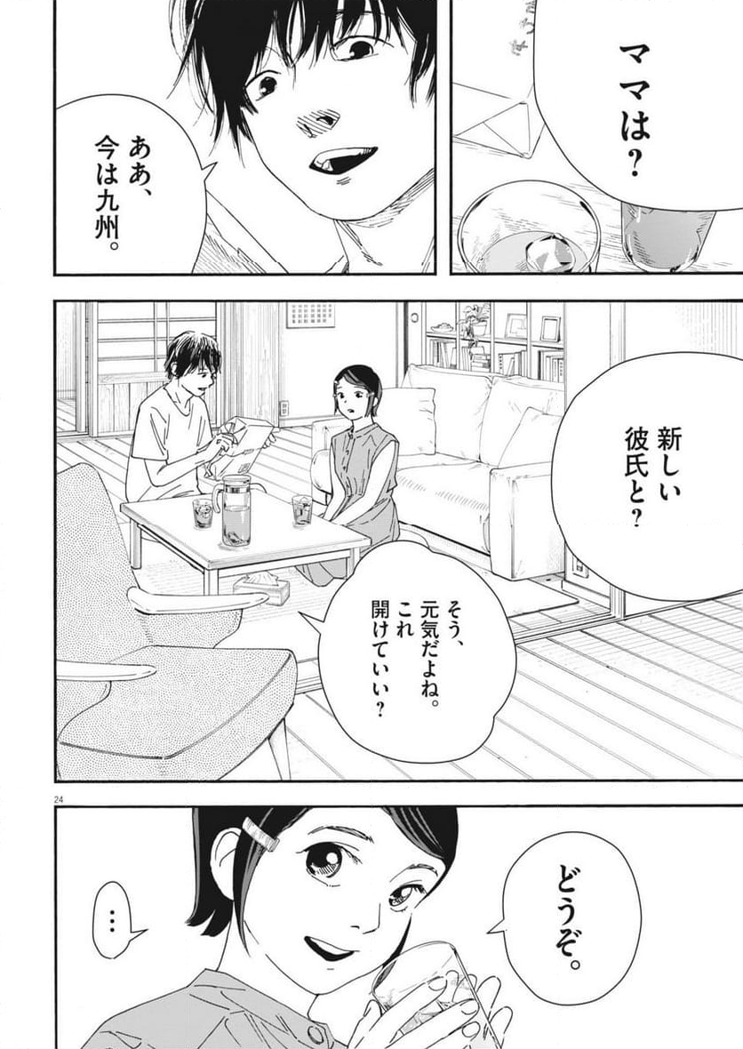 しすたれじすた - 第2話 - Page 24