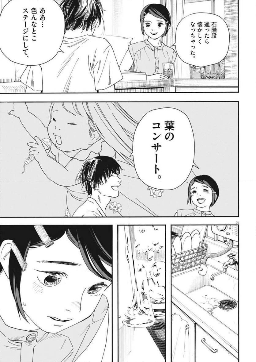 しすたれじすた - 第2話 - Page 25