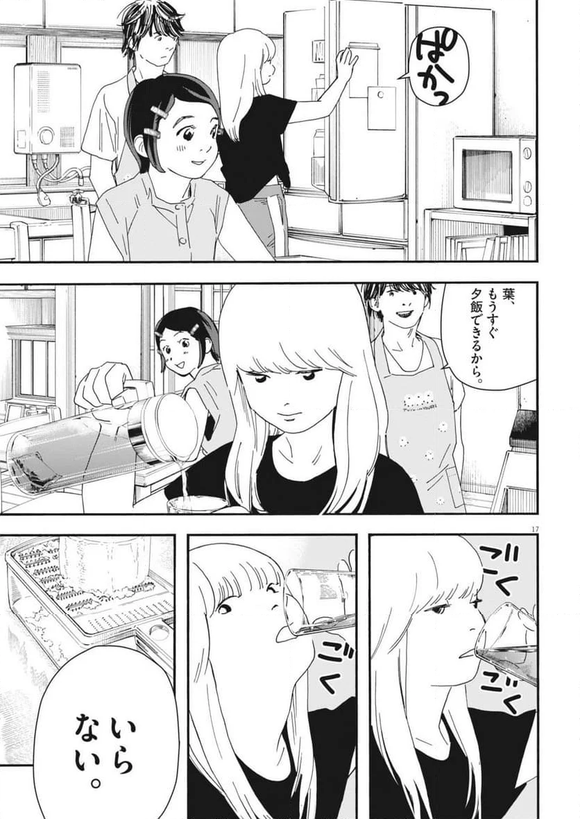 しすたれじすた - 第3話 - Page 17