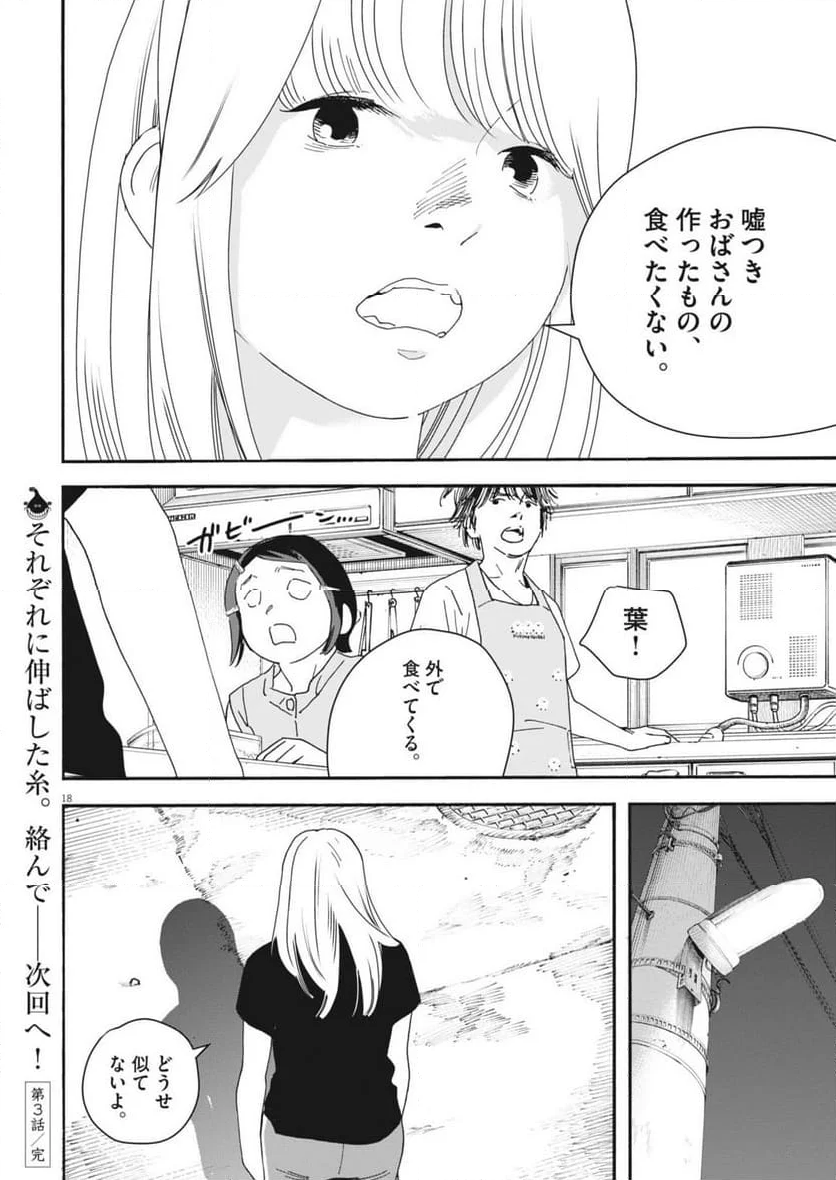 しすたれじすた - 第3話 - Page 18