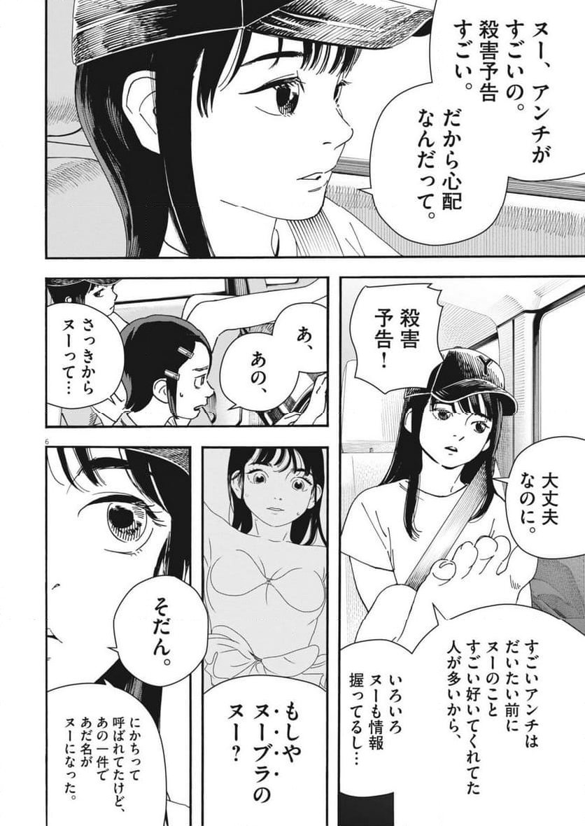 しすたれじすた - 第3話 - Page 6