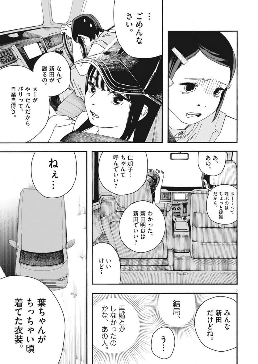 しすたれじすた - 第3話 - Page 7