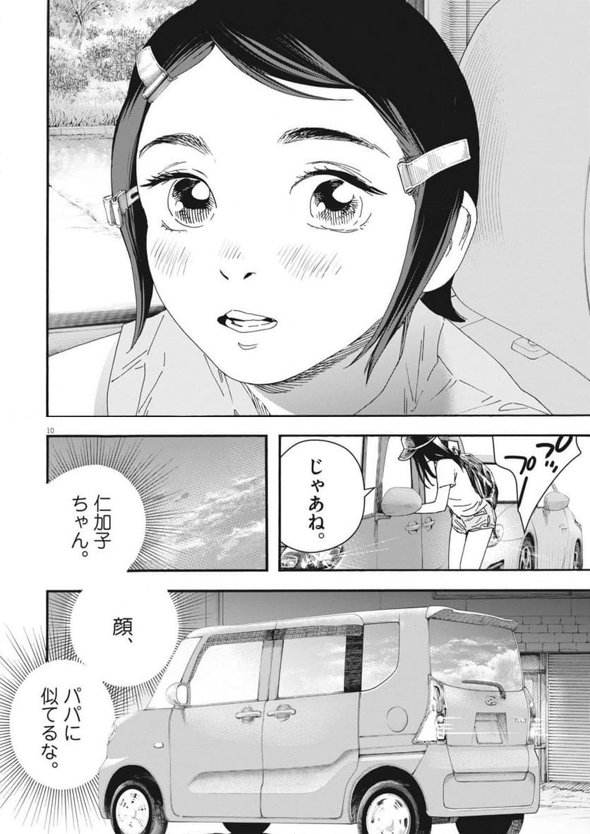 しすたれじすた - 第3話 - Page 10