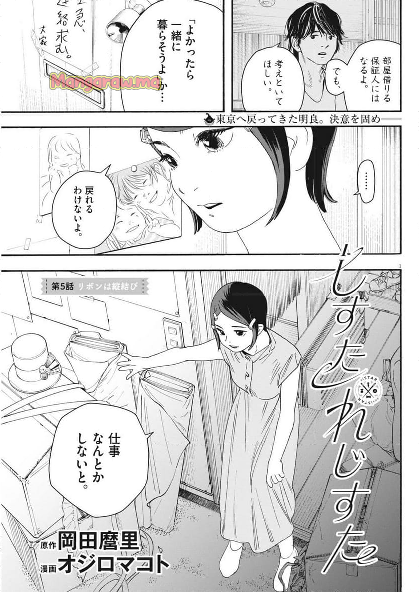 しすたれじすた - 第5話 - Page 1