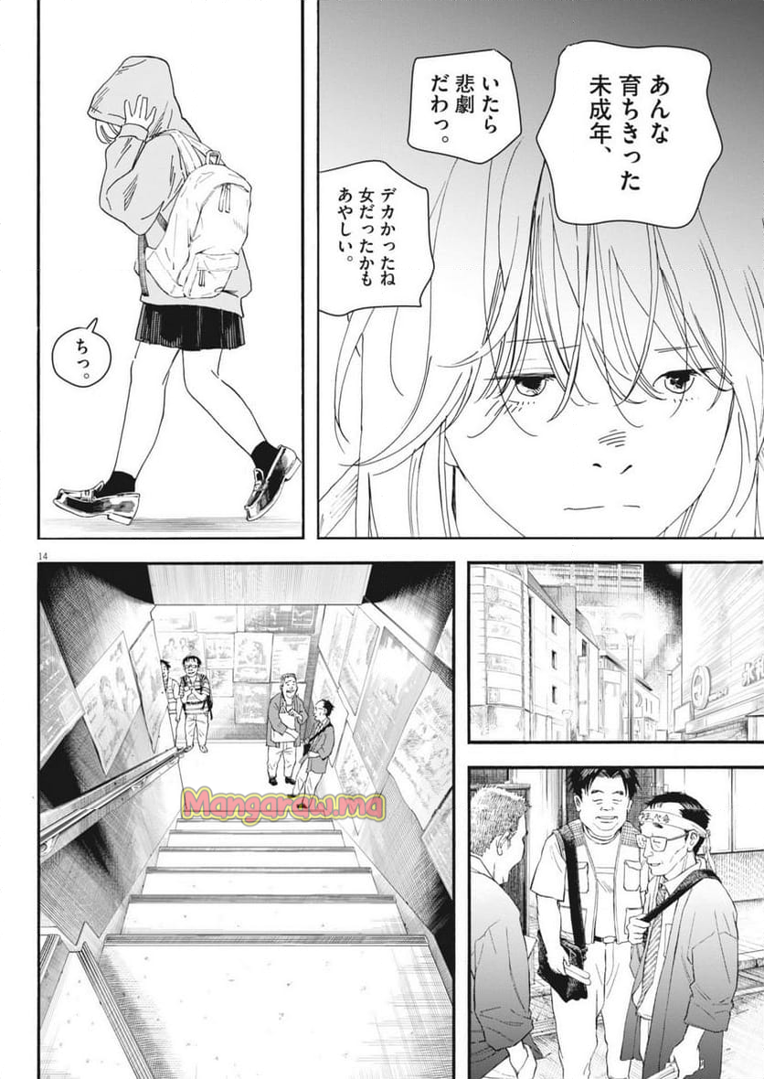 しすたれじすた - 第5話 - Page 14