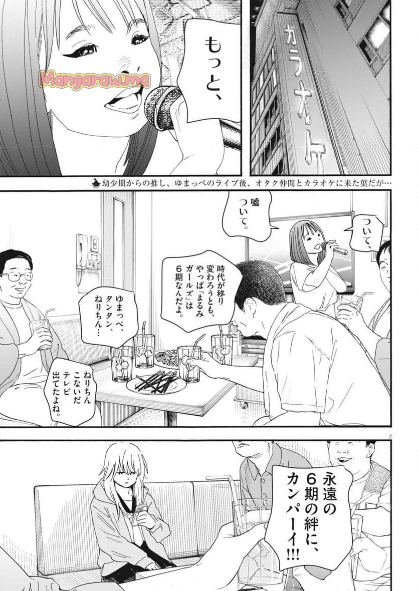 しすたれじすた - 第6話 - Page 2