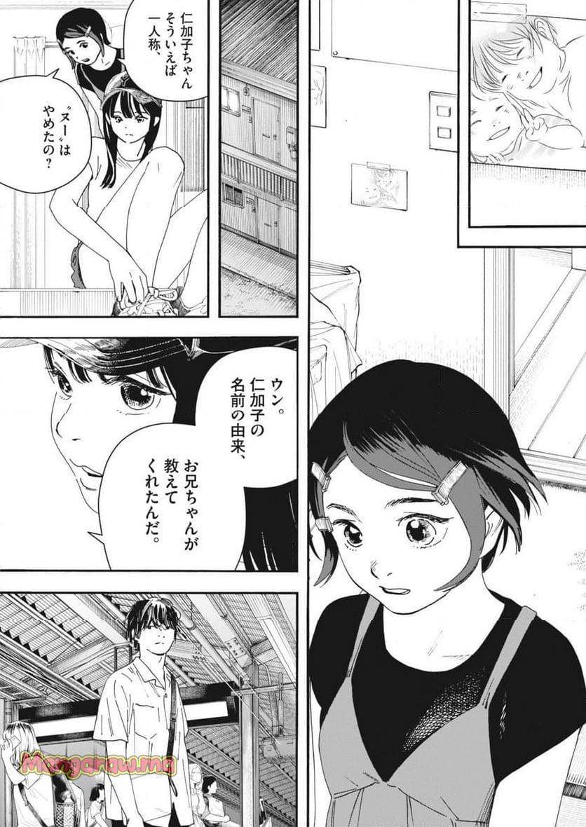 しすたれじすた - 第6話 - Page 18