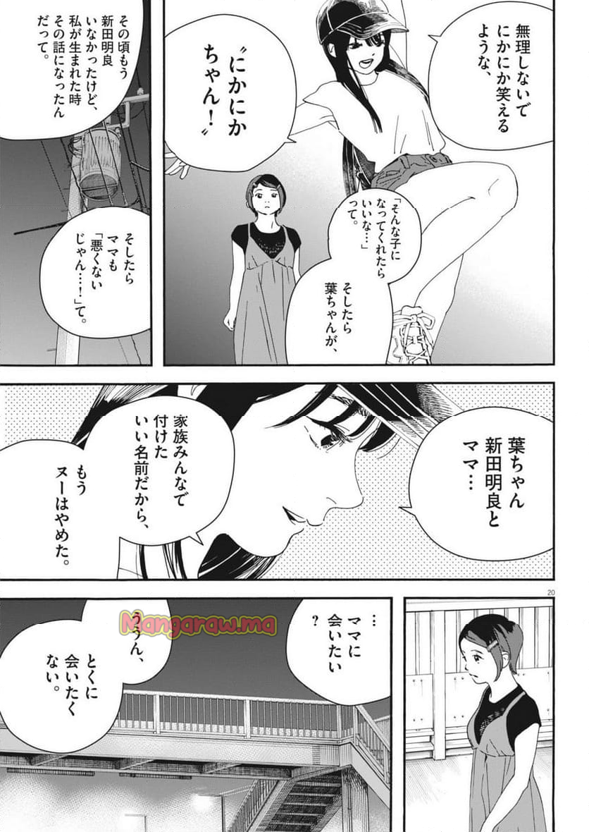 しすたれじすた - 第6話 - Page 20