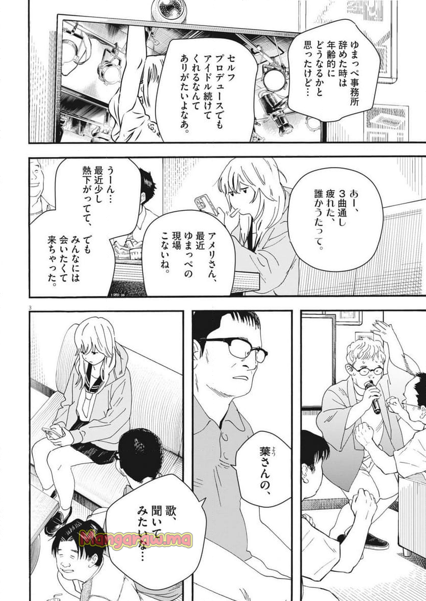 しすたれじすた - 第6話 - Page 3