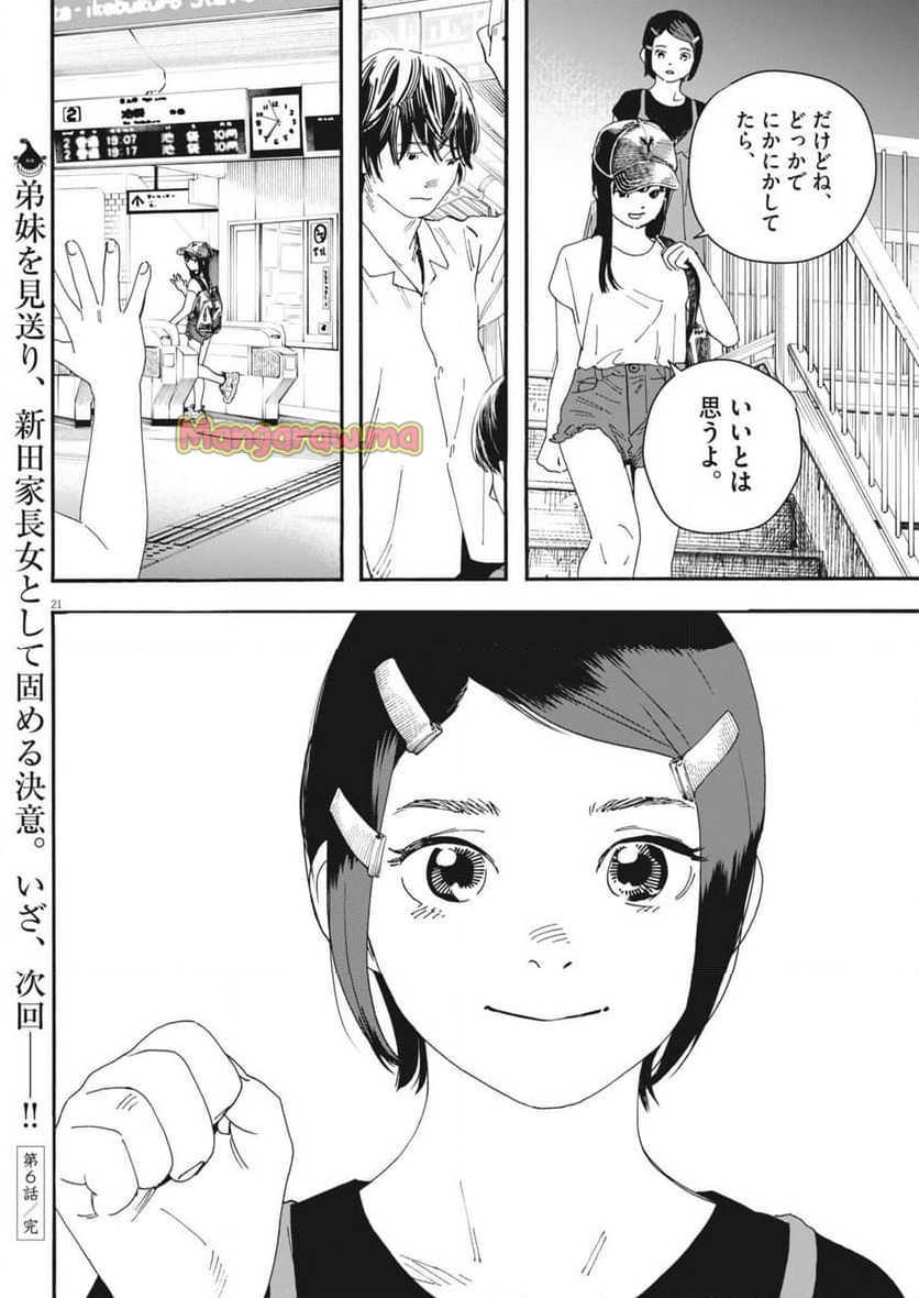 しすたれじすた - 第6話 - Page 21