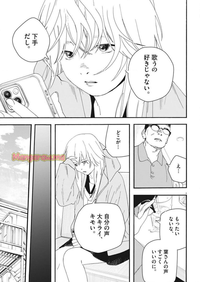 しすたれじすた - 第6話 - Page 4