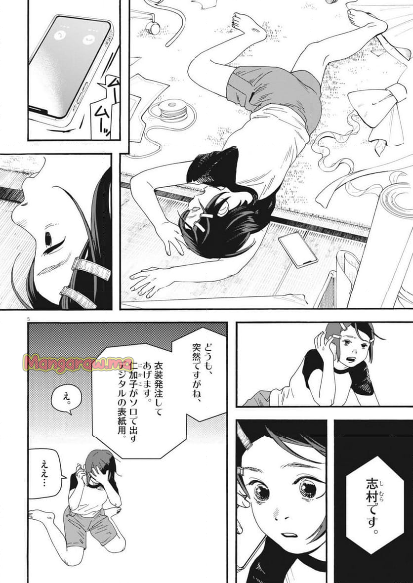 しすたれじすた - 第6話 - Page 5