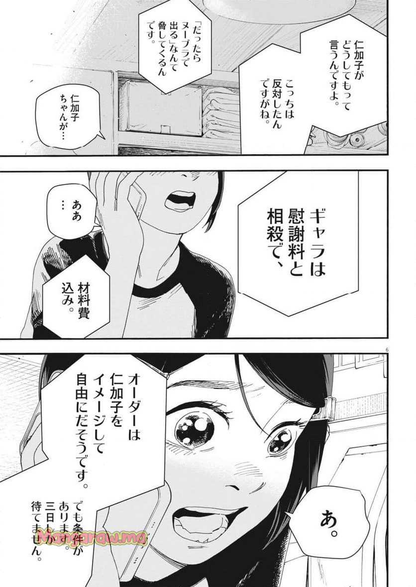 しすたれじすた - 第6話 - Page 6