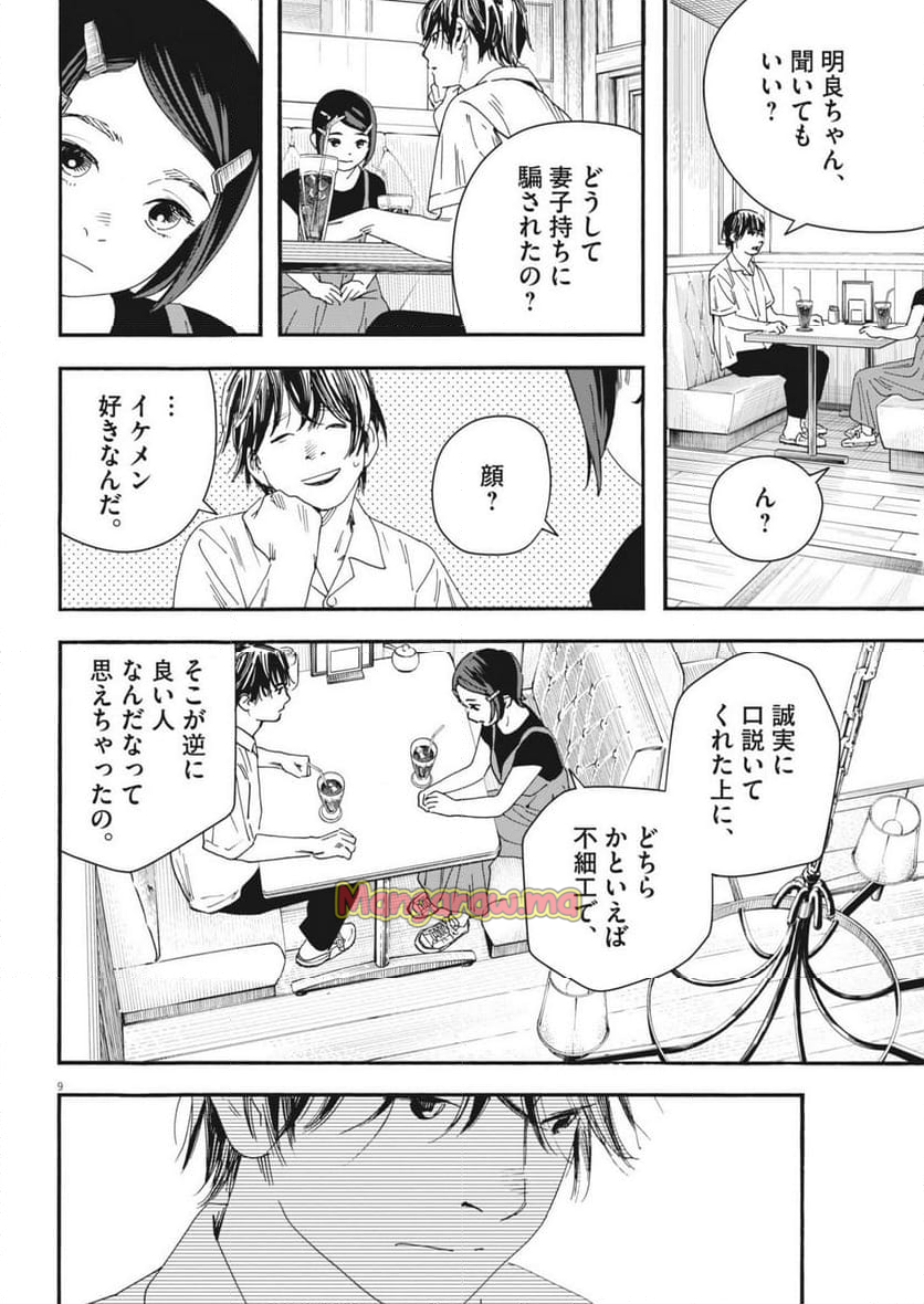 しすたれじすた - 第6話 - Page 9