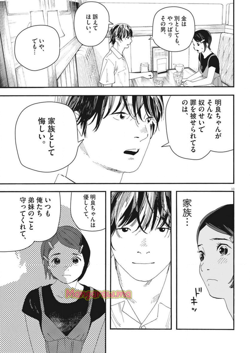 しすたれじすた - 第6話 - Page 10