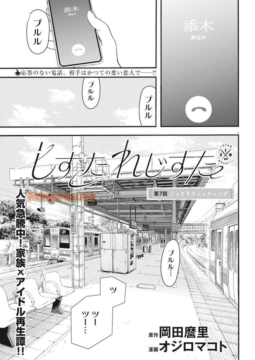 しすたれじすた - 第7話 - Page 1