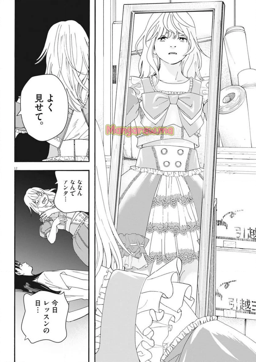 しすたれじすた - 第7話 - Page 12