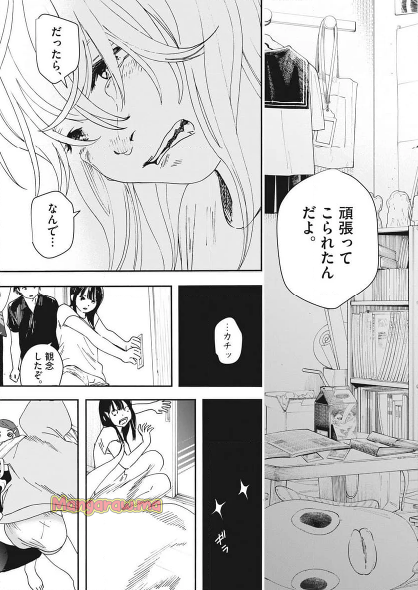 しすたれじすた - 第7話 - Page 19