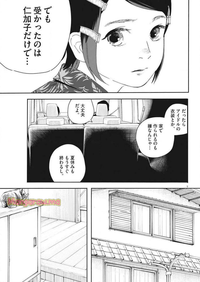 しすたれじすた - 第7話 - Page 9