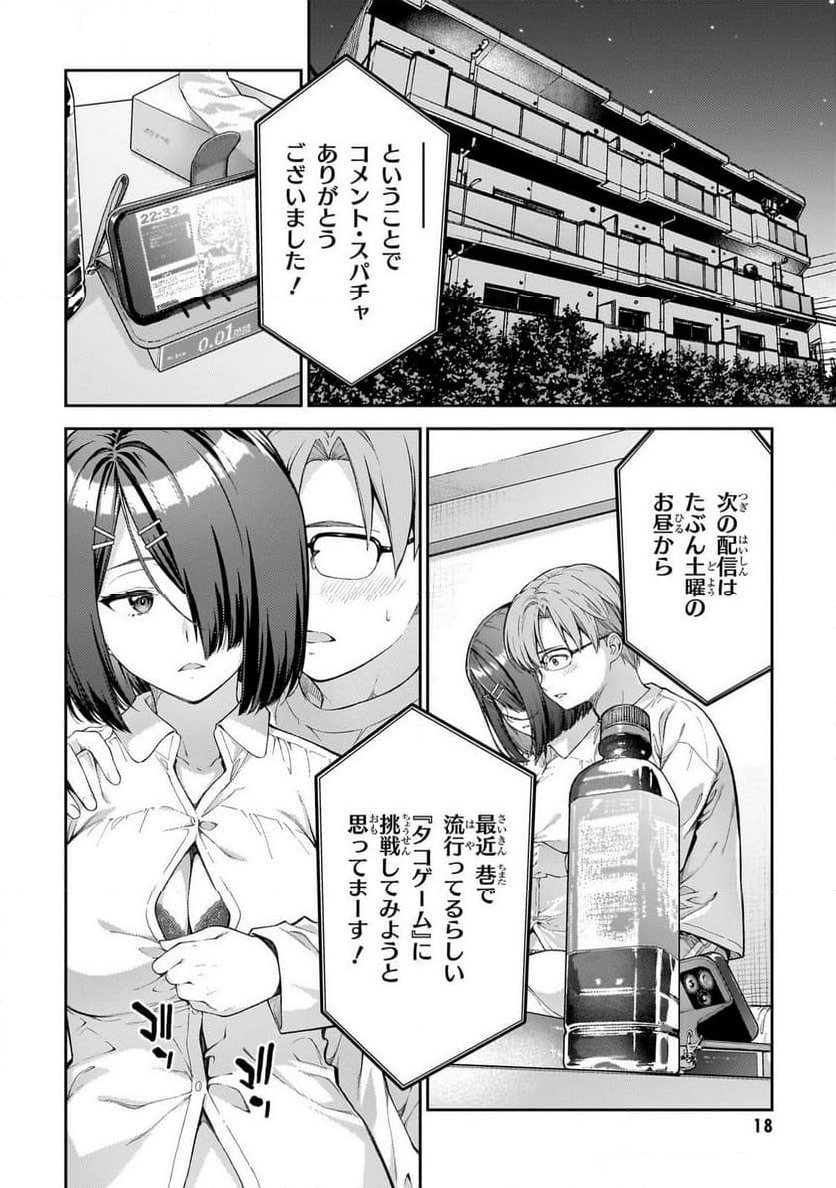 わからないです 吉田さん - 第1話 - Page 17