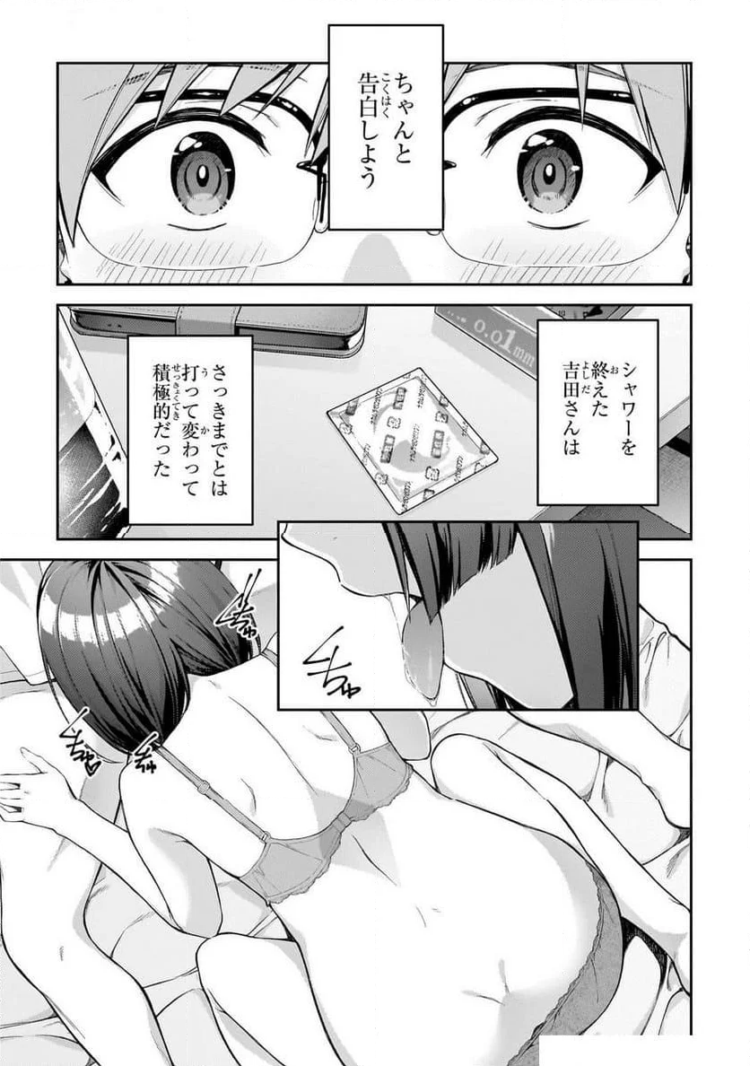 わからないです 吉田さん - 第1話 - Page 22