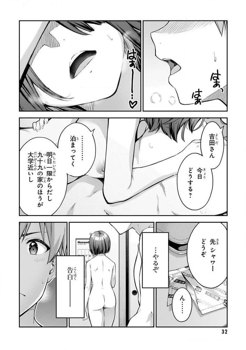 わからないです 吉田さん - 第1話 - Page 31