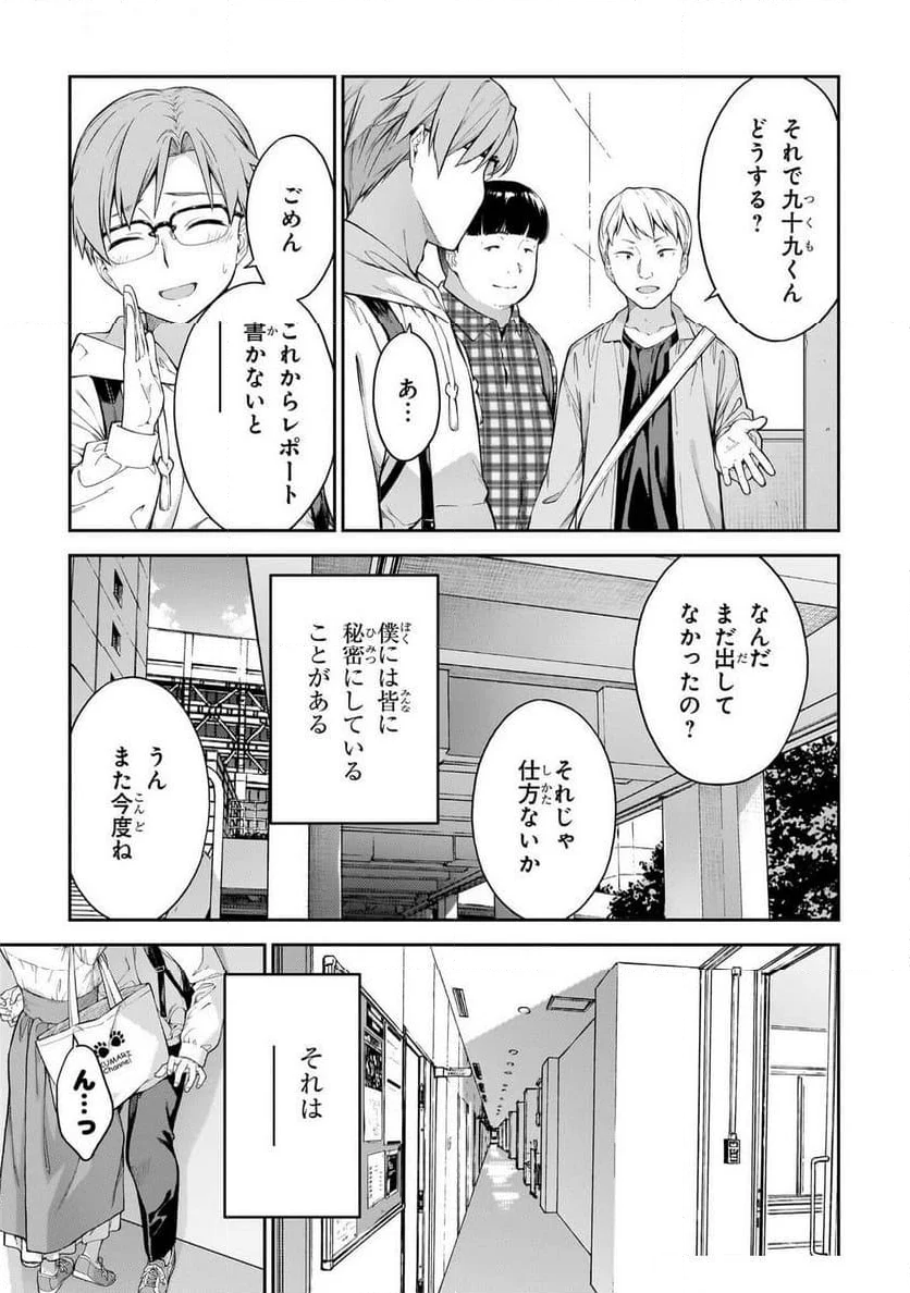 わからないです 吉田さん - 第1話 - Page 8