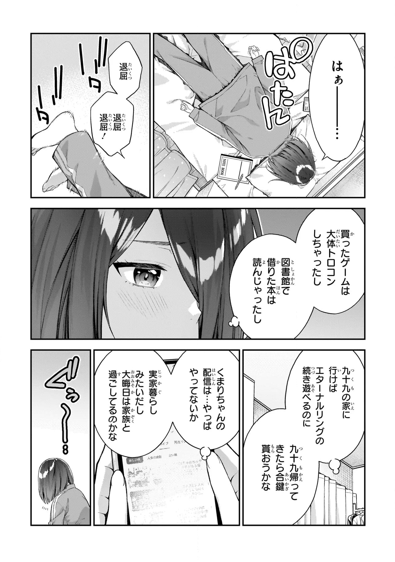 わからないです 吉田さん - 第7話 - Page 2