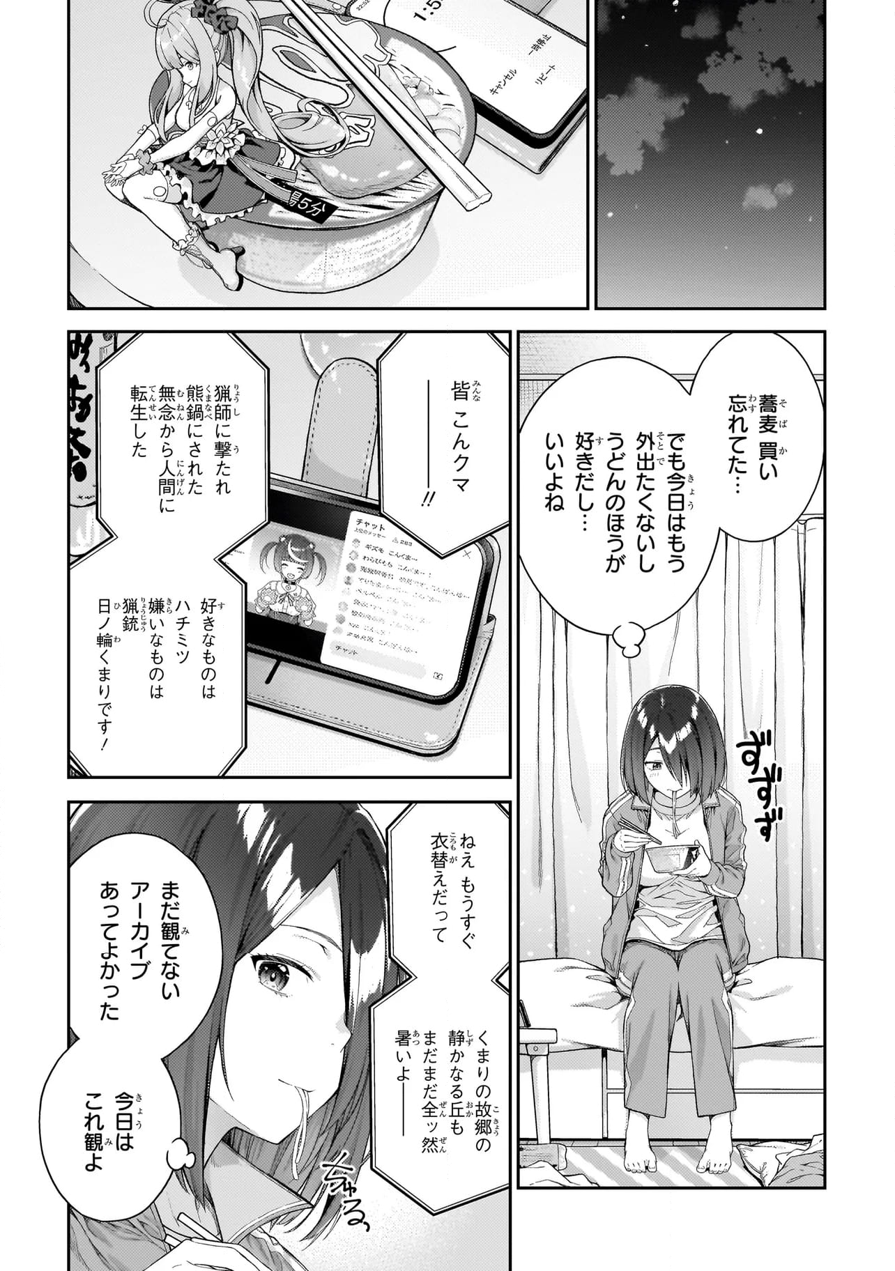 わからないです 吉田さん - 第7話 - Page 3