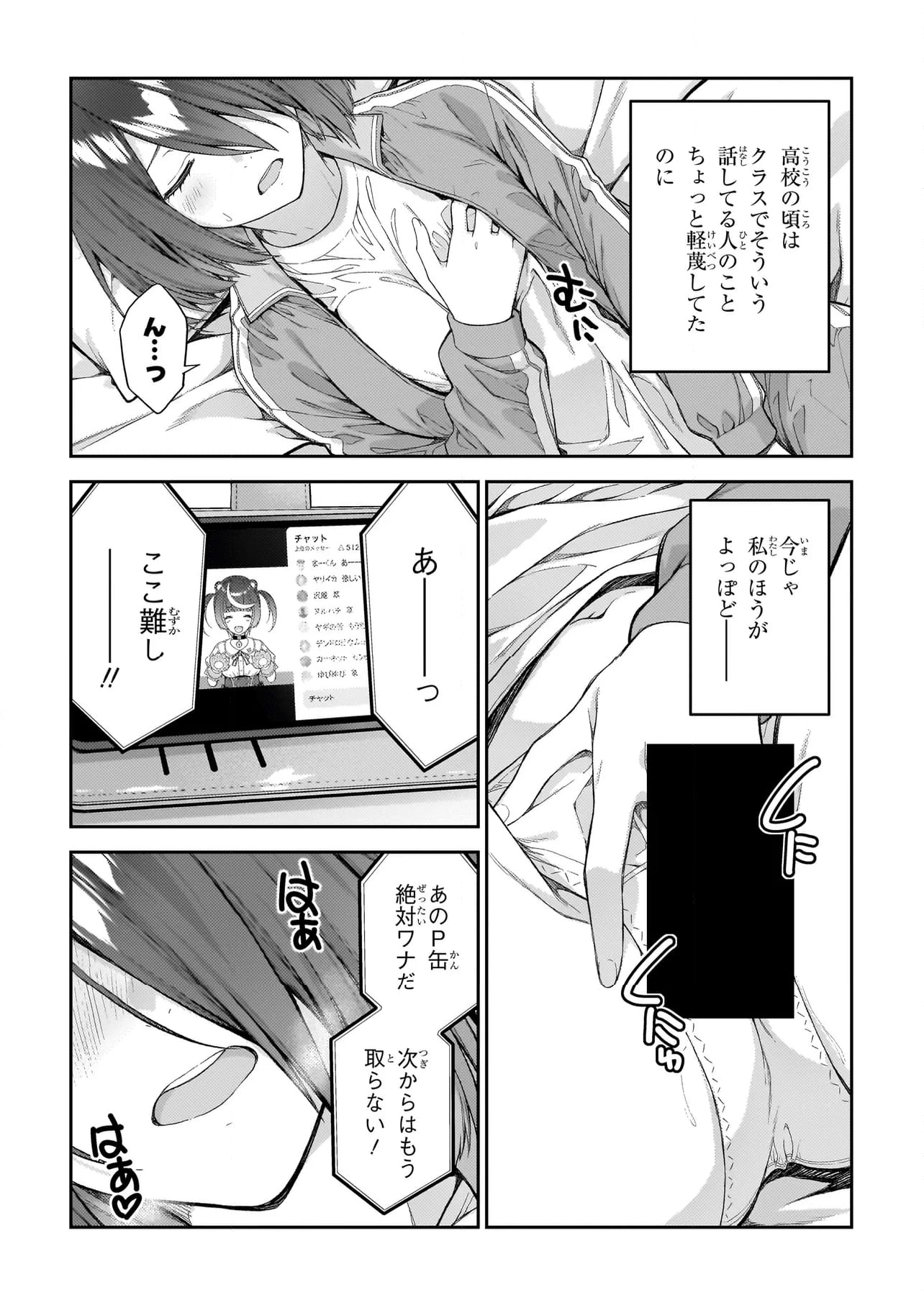 わからないです 吉田さん - 第7話 - Page 7