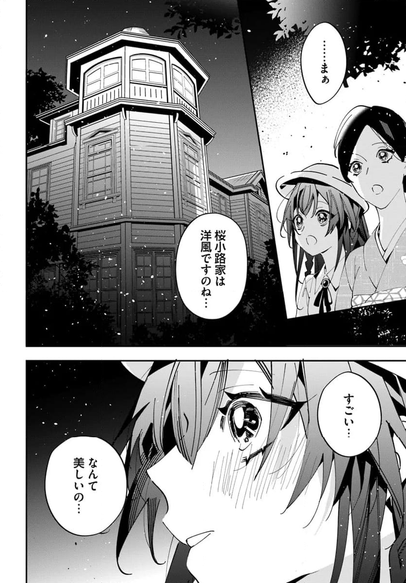 京都 梅咲菖蒲の嫁ぎ先 - 第1話 - Page 26