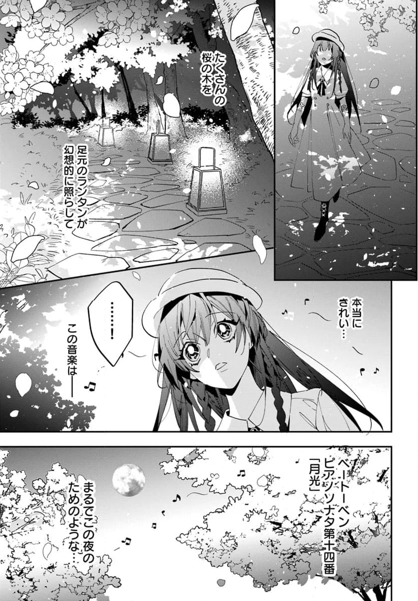 京都 梅咲菖蒲の嫁ぎ先 - 第1話 - Page 27