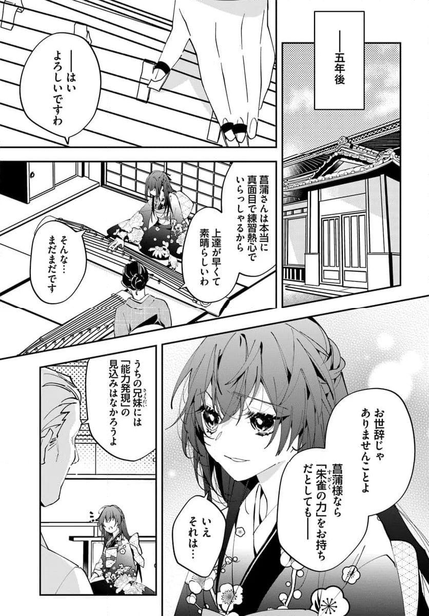 京都 梅咲菖蒲の嫁ぎ先 - 第1話 - Page 5