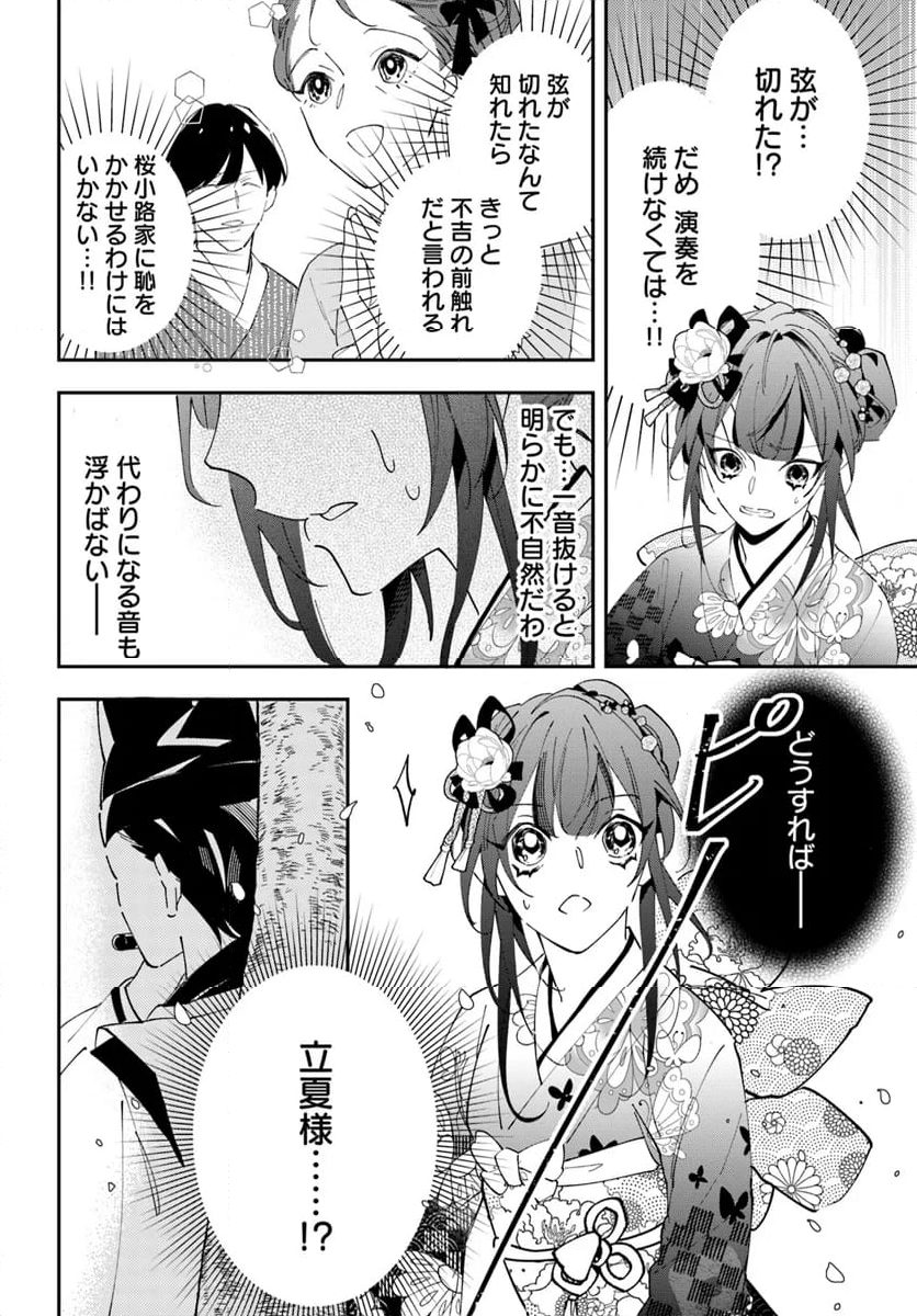 京都 梅咲菖蒲の嫁ぎ先 - 第3話 - Page 16