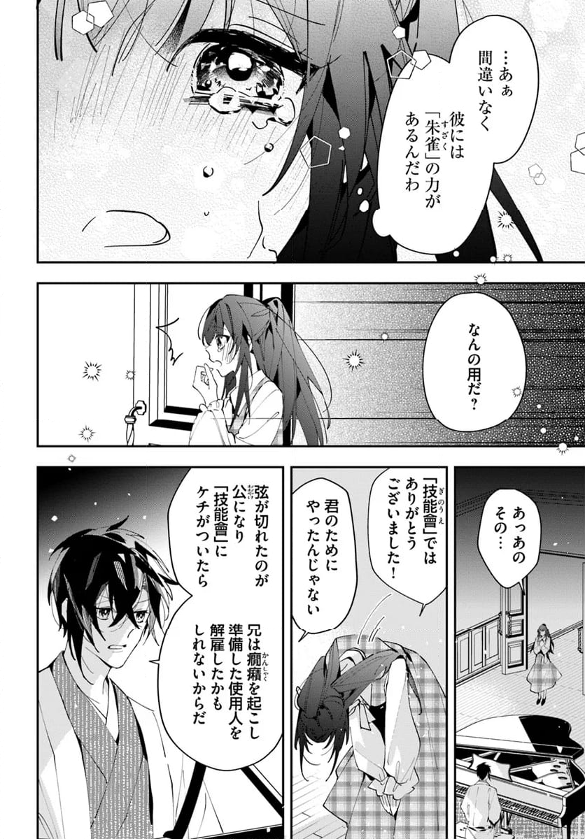 京都 梅咲菖蒲の嫁ぎ先 - 第4話 - Page 12