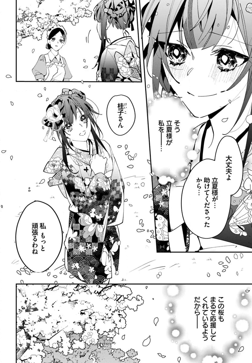 京都 梅咲菖蒲の嫁ぎ先 - 第4話 - Page 4