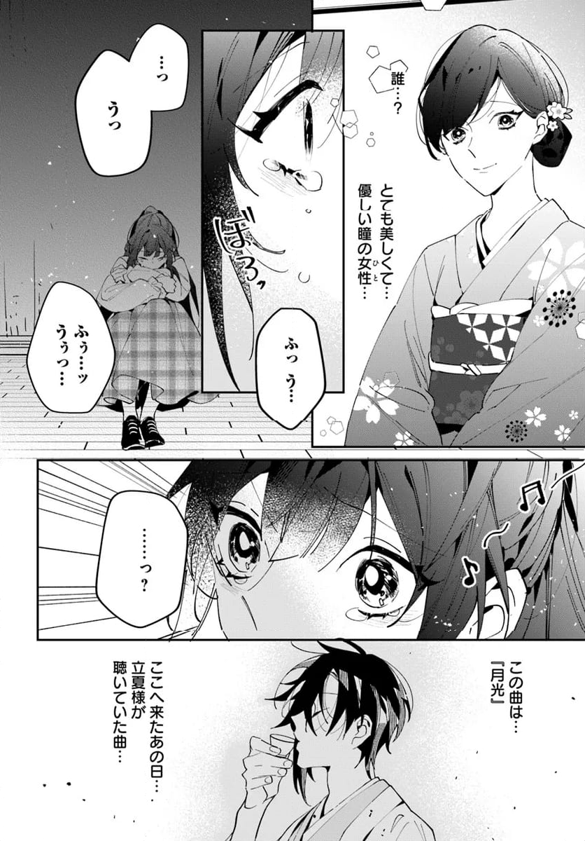 京都 梅咲菖蒲の嫁ぎ先 - 第4話 - Page 10