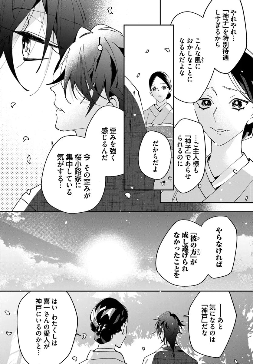 京都 梅咲菖蒲の嫁ぎ先 - 第5話 - Page 12