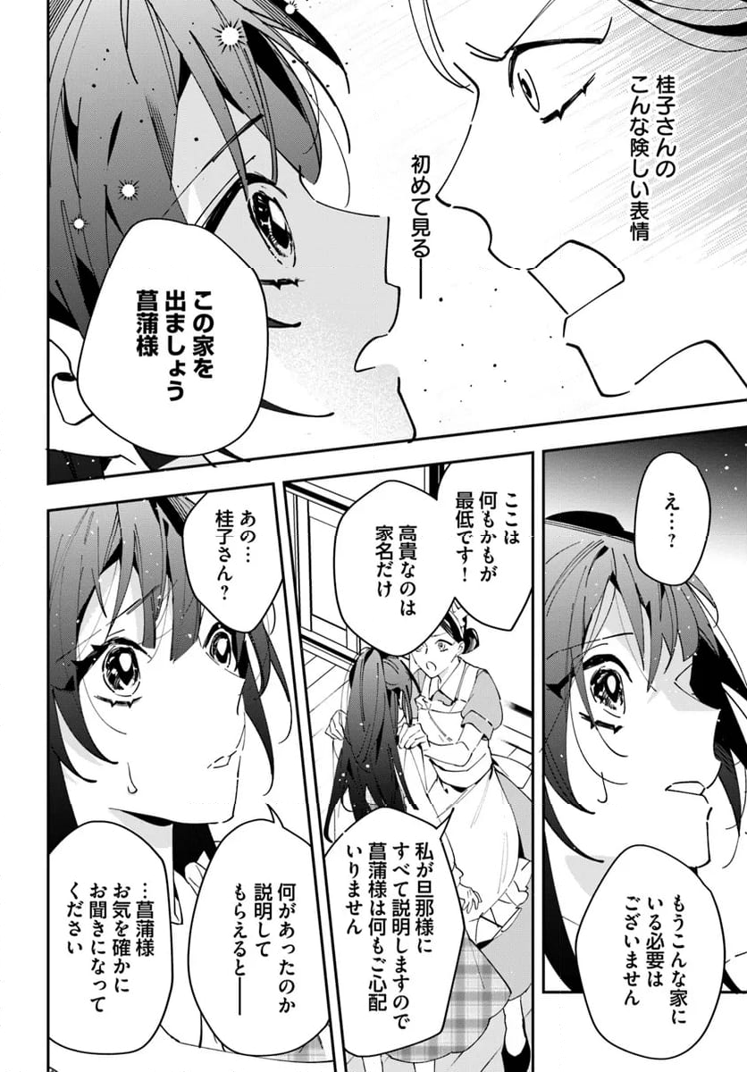 京都 梅咲菖蒲の嫁ぎ先 - 第5話 - Page 18