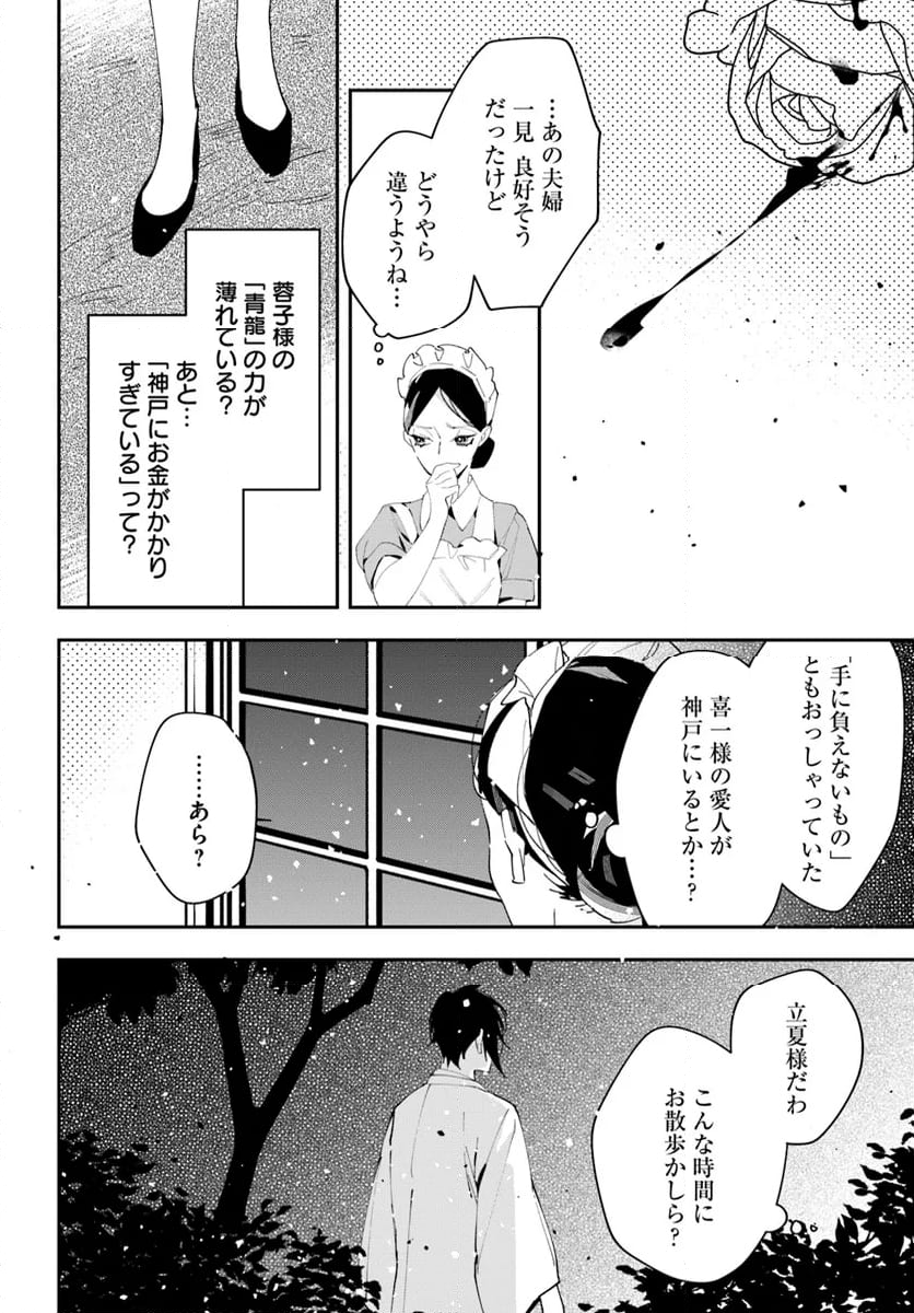 京都 梅咲菖蒲の嫁ぎ先 - 第5話 - Page 6