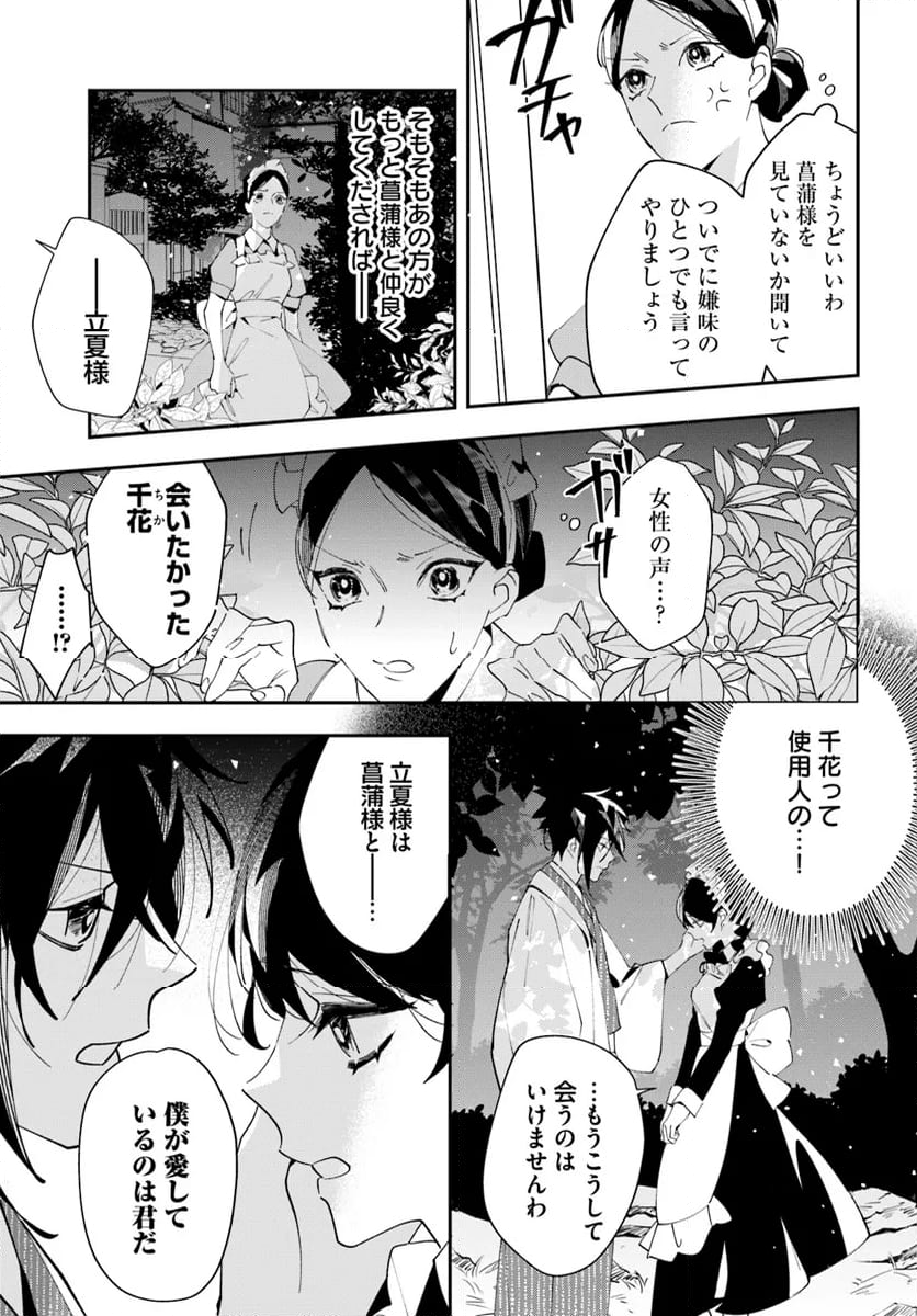 京都 梅咲菖蒲の嫁ぎ先 - 第5話 - Page 7