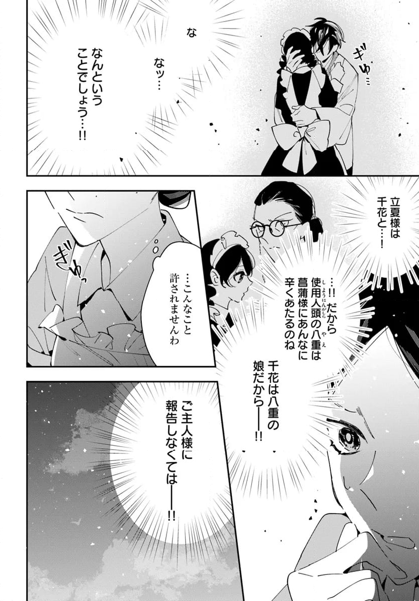 京都 梅咲菖蒲の嫁ぎ先 - 第5話 - Page 8