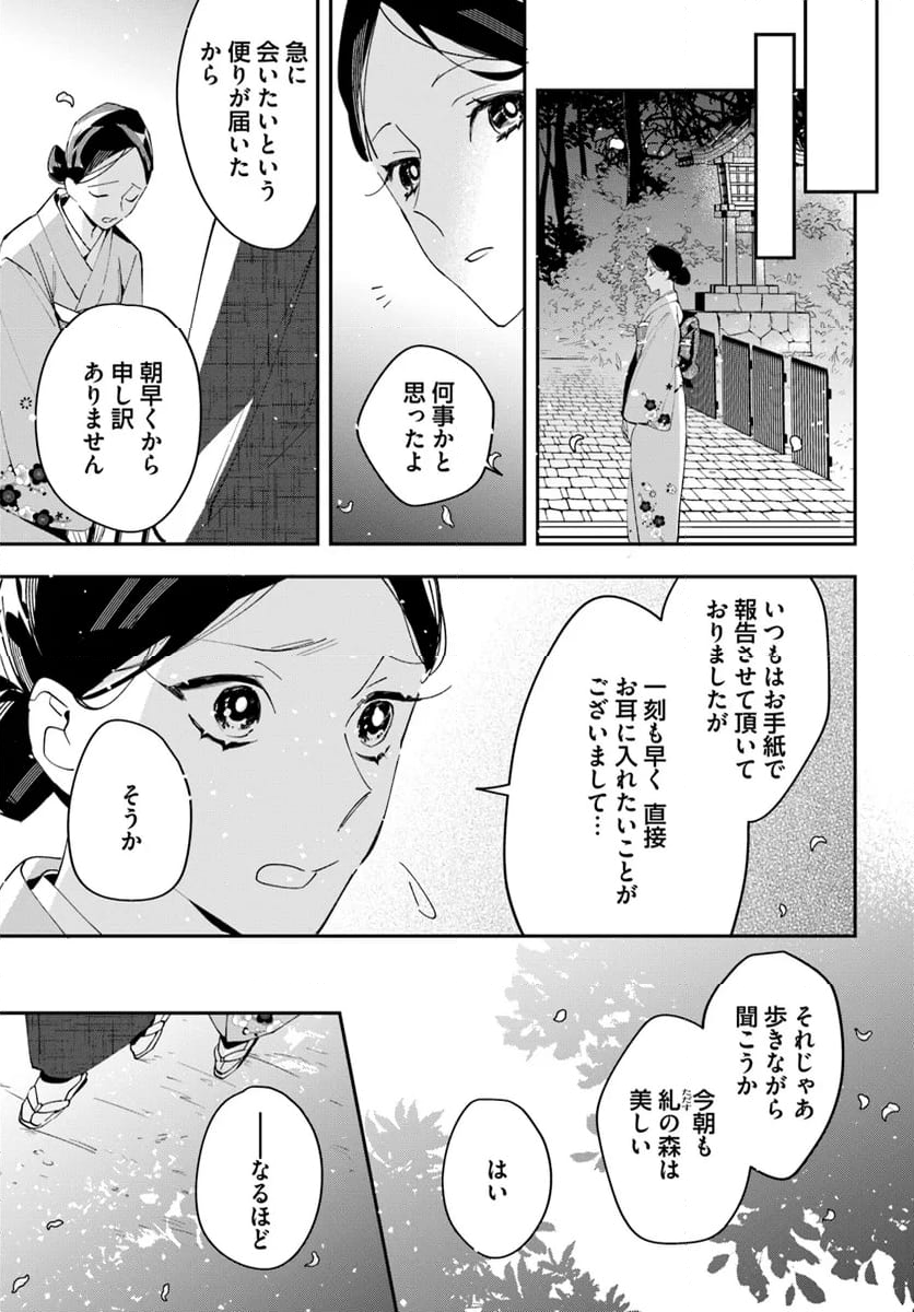 京都 梅咲菖蒲の嫁ぎ先 - 第5話 - Page 9